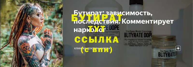 БУТИРАТ вода  купить наркотик  Адыгейск 